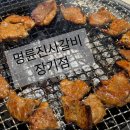 스텔라떡볶이 대구장기본리점 | 대구 장기동 갈비맛집 하면 무한리필 명륜진사갈비 장기점