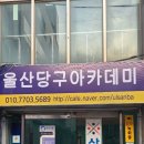 본 당구교실 이미지