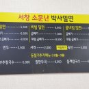 소문난박사밀면 이미지