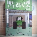 [이케이도 준] 변두리 로켓 고스트 이미지