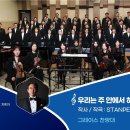 2026년 7월 19일-우리는 주안에서 하나라 이미지