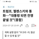 계 13장 1절의 짐승인 트럼프는 거짓 평화를 잠시 가져올 것이다! 이미지