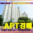 GS25계원예대점 | 내손동 반도보라빌리지경매>의왕시 반도보라빌리지1단지 34평아파트(18-4636)0924