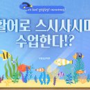 부평요리학원에는 활어를 손질하는 스시사시미 수업이 있다?