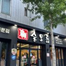 삼성현로15길 | 경산 옥산동 고기 맛집 직접 구워주는 제주산 돼지고기 맛집 술오름 경산 옥산점
