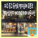 지에스(GS)25 중구그랜드점 | 대구 중구 동성로 빵지순례 두쫀쿠 [빵관심]성지 베이커리카페 버터바맛집 내돈내산