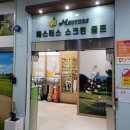 마스터스스크린골프장