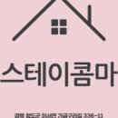 스테이 230 이미지