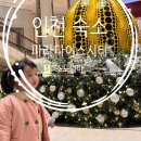 인천 파라다이스 시티 호캉스 후기 : 룸 원더박스 수영장 키즈존 (키즈카페)