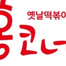 우리집 떡볶이 네이버블로그