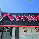 여수 칼국수 맛집 한식집 청정게장촌 후기