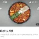 윤반장 곱도리탕 이미지