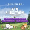 일본 골프여행 어디로 가요? 사가 골프패키지 추천, 시내숙박 알차게!