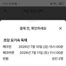 초당요기숙