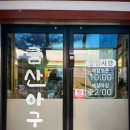 금산아구찜 네이버블로그