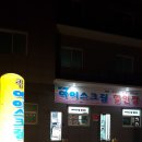 용용아이스크림할인점 - 포천시 용정경제로 31 | 용용아이스크림할인점