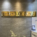 바른샘한의원 이미지