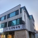 원주 무실동 현지인 족발 맛집 미림족발보쌈 솔직후기