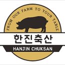 한진축산 이미지