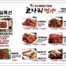 한상차림 코다리명가 이미지