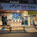 양양김밥 칼국수