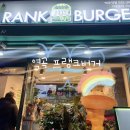 프랭크버거 역곡점 | [음식] 역곡 프랭크버거 내돈내산 후기