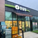 롯데리아오창2산단점 | 한살림 오창점 신규 오픈 후기 | 2산단점 조합원 가입비 출자금 청주페이