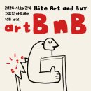 2024년 관악X서초문화재단 교류형 아트페어 artBnB : Bite Art and Buy 이미지
