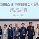 휴커뮤니티