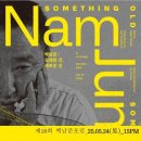 와이즈인터랙티브 | [백남준] 텔레비전 만지기, 맥루언-케이지 함께 하는 참여 미디어