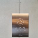 서은재 풀빌라 네이버블로그