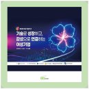 제5회 여성기업 주간, 기술·감성을 앞세운 여성기업 축제!