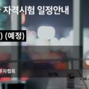 2024년 제 52기 "M&A거래사" 자격시험 일정안내 (08/31) 한국M&A투자협회 이미지