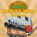 숙달돼지평택본점 | 평택 고덕동 제주흑돼지 제주로 고덕본점 오겹살 모듬 후기