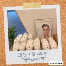 수원-0443 | [용인] 기흥 피부관리 선에스테스파 얼굴 울트라 리프팅후기