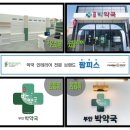 부안약국 이미지