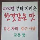 남양주 수동면 맛집 대복무지개 송어
