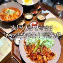 1992덮밥짜글이 상무점 | 강남역 맛집 혼밥 한식 맛집 1992덮밥짜글이 강남본점 다녀온 후기