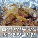처갓집 양념치킨 신주례점 이미지