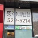 다산 반찬가게 추천 뚱이네반찬 아이반찬 걱정 없는 국 반찬 세트 후기