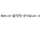 아토헤어살롱 | 송도 미용실, 1인 미용실 아토헤어살롱 남자컷 잘하는 곳 :)