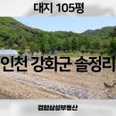 인천광역시 강화군 송해면사무소 이미지