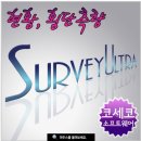 코세코 노트북형 전자야장 시스템 SurveyUltra 서베이울트라 구합니다. 이미지