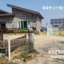 홍성/귀촌의1등지역 홍동면 귀촌의 모든 조건갖춘 277평 전원주택2억9천 이미지