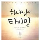 타이밍 - 서구 용소로49번길 45 | 타이밍