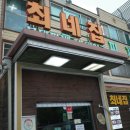 송탄 송가네 부대찌개 | [송탄] 부대찌개 먹으러 1시간 달려 송탄 다녀온 사람의 최네집 부대찌개 후기