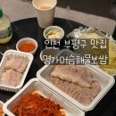명가머슴해물보쌈