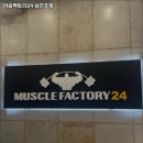 머슬팩토리24 삼천포점 이미지
