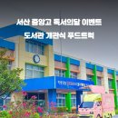 서산중앙고등학교