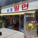 남포삼계탕